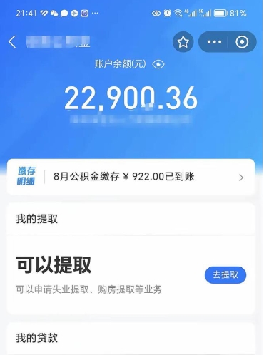 安宁公积金可以取出来吗（住房公积金可以取吗?）